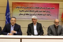 گزارش تصویری   افتتاح آزمایشگاه شبیه ساز سیستم های قدرت با حضور دکتر تقوایی مدیر کل تحقیقات و توسعه فناوری شرکت توانیر در دانشگاه صنعتی شاهرود